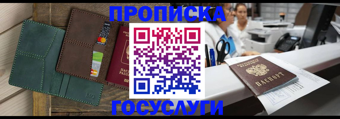 временная регистрация для школы в Зуевке