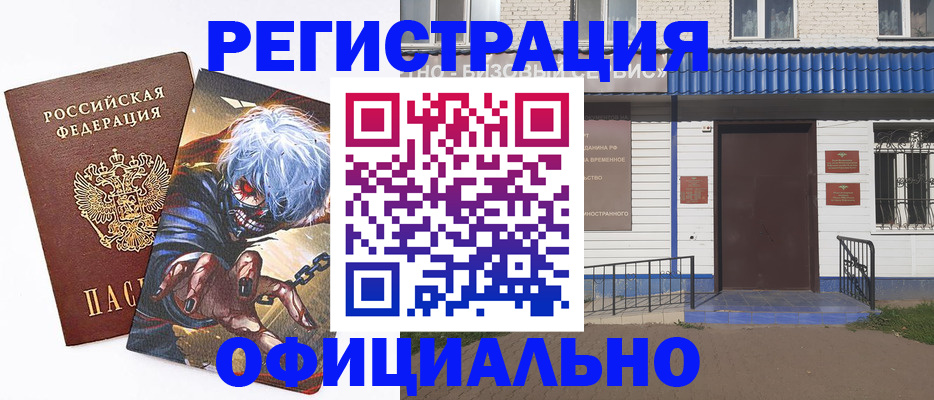 временная регистрация купить в Зуевке